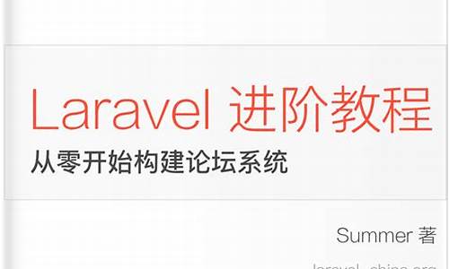 laravel 项目源码下载_laravel 开源项目